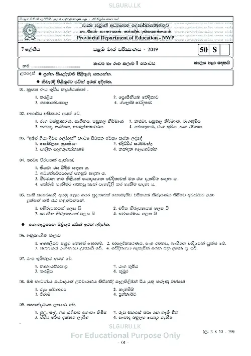 Grade 7 Drama First Term 2019 North Western Province (SM) thumbnail
